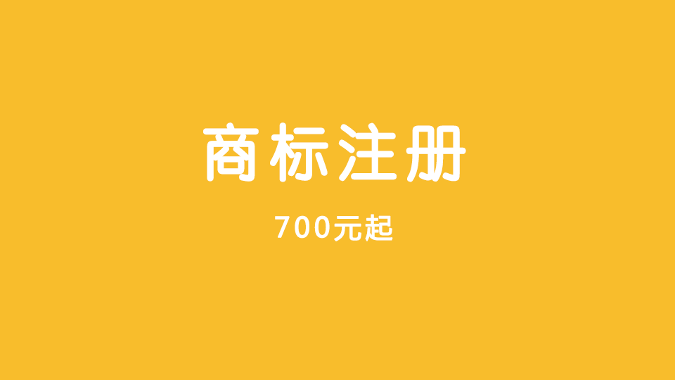 注册商标
